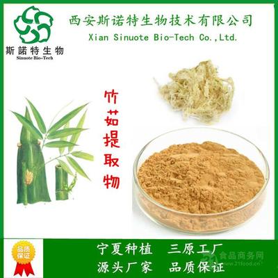 竹茹提取物10:1規格 純植物原料萃取，Sinuote專業定制解決方案